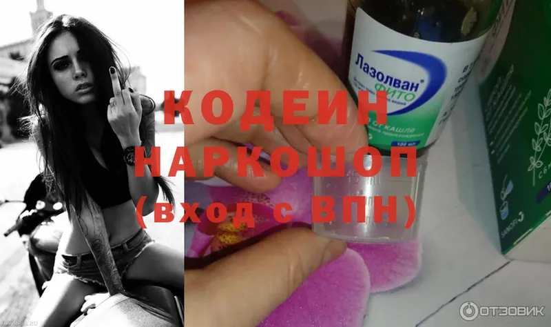 ссылка на мегу маркетплейс  Белоусово  Кодеиновый сироп Lean Purple Drank 