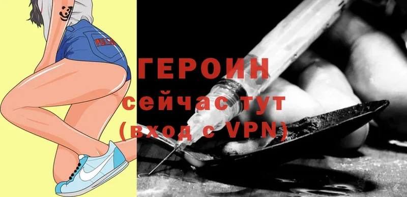 ГЕРОИН Heroin  Белоусово 